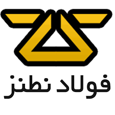 فولاد نطنز اصفهان